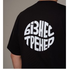 Футболка "БІЗНЕС-ТРЕНЕР" (оверсайз, чорна)